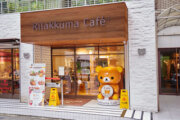 Rilakkuma Cafe 拉拉熊咖啡廳