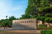 國立自然科學博物館921地震教育園區
