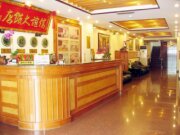 信誼大飯店