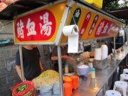 新莊夜市豬血湯