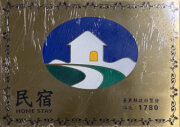 小逗民宿