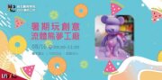 2025苗北藝術工坊【暑期玩創意－流體熊夢工廠】