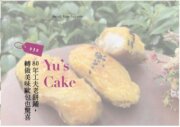玉記蛋糕