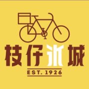 枝仔冰城台北大稻埕店