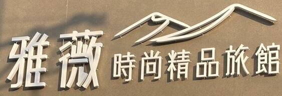 招牌