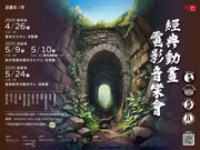 高雄市管樂團《動畫楽ノ祭》－經典動畫電影音樂會
