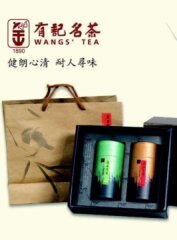 王有記名茶