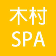 木村SPA養生會館