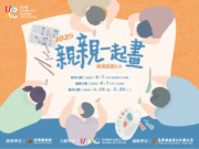 親親一起畫—親子繪畫活動