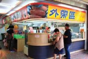 阿婆壽司