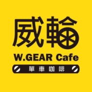 威輪單車咖啡