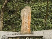 尖山湖紀念碑