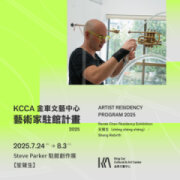 Steve Parker 駐館創作展 【笙聲生】