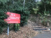 香山自然山徑