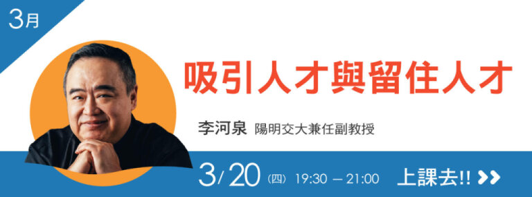 EMBA雜誌我們學堂-03月場(20250320)