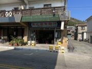 魚之鄉