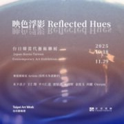 「映色浮影」-台日韓當代藝術聯展