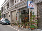 燕之家民宿