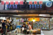 海鮮鍋燒麵·廣東粥