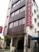 永樂天大旅社