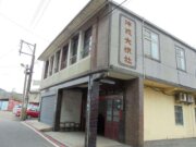 坤成旅宿
