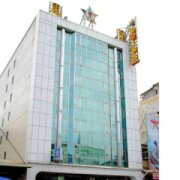 麗星大飯店